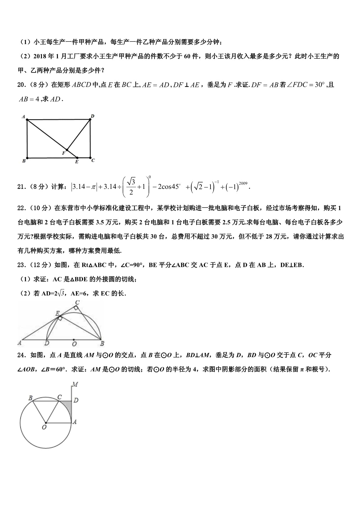 2024届安徽省颍上三中学中考数学考试模拟冲刺卷含解析