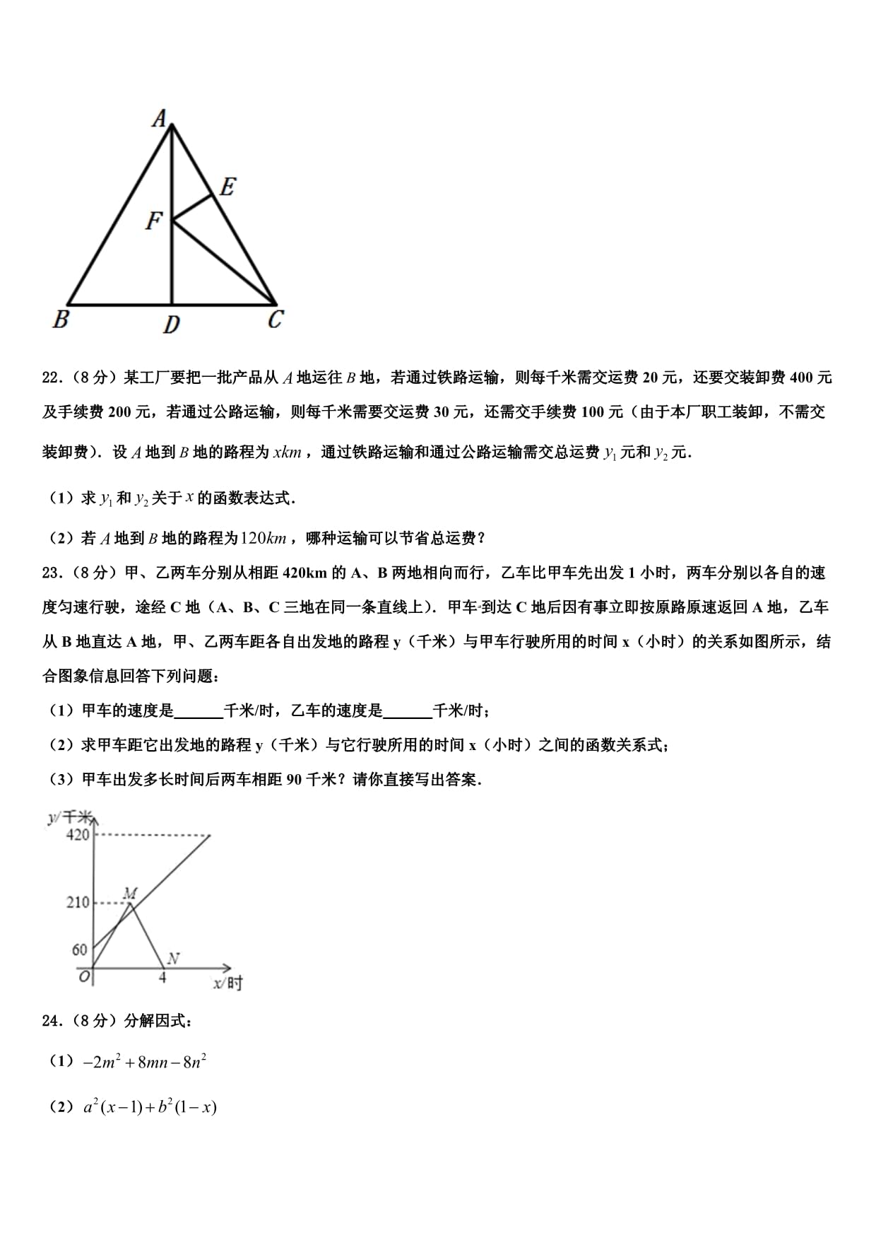 2023-2024学年浙江省宁波七中学教育集团八年级数学第一学期期末联考试题含解析