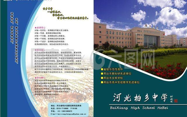柏乡中学招生简章图片