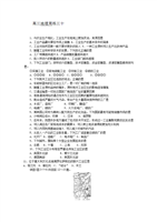 河北省保定市高阳中学2014届高三下学期周练地理试题 含答案.doc