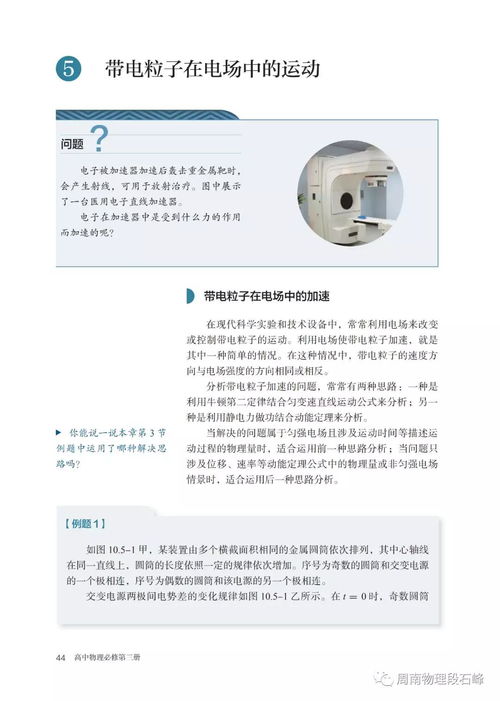 2019新人教版高中物理必修三电子课本 高清pdf版