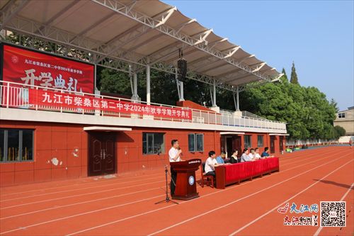 柴桑区第二中学举行2024年秋季学期开学典礼 组图
