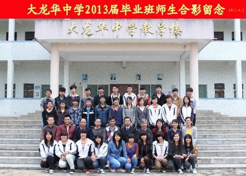 丰顺县大龙华中学