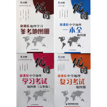 【北斗地理图册】最新最全北斗地理图册 产品参考信息