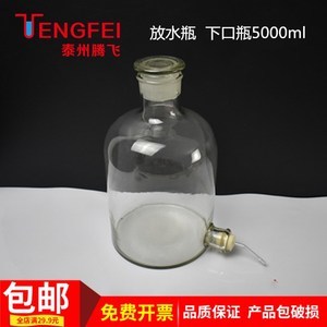 下口瓶5000ml