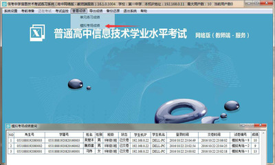 信考软件 - 信考中学信息技术考试练习系统(高中-网络版)产品介绍