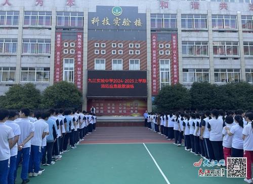九江实验中学开展消防安全应急疏散演练活动 组图