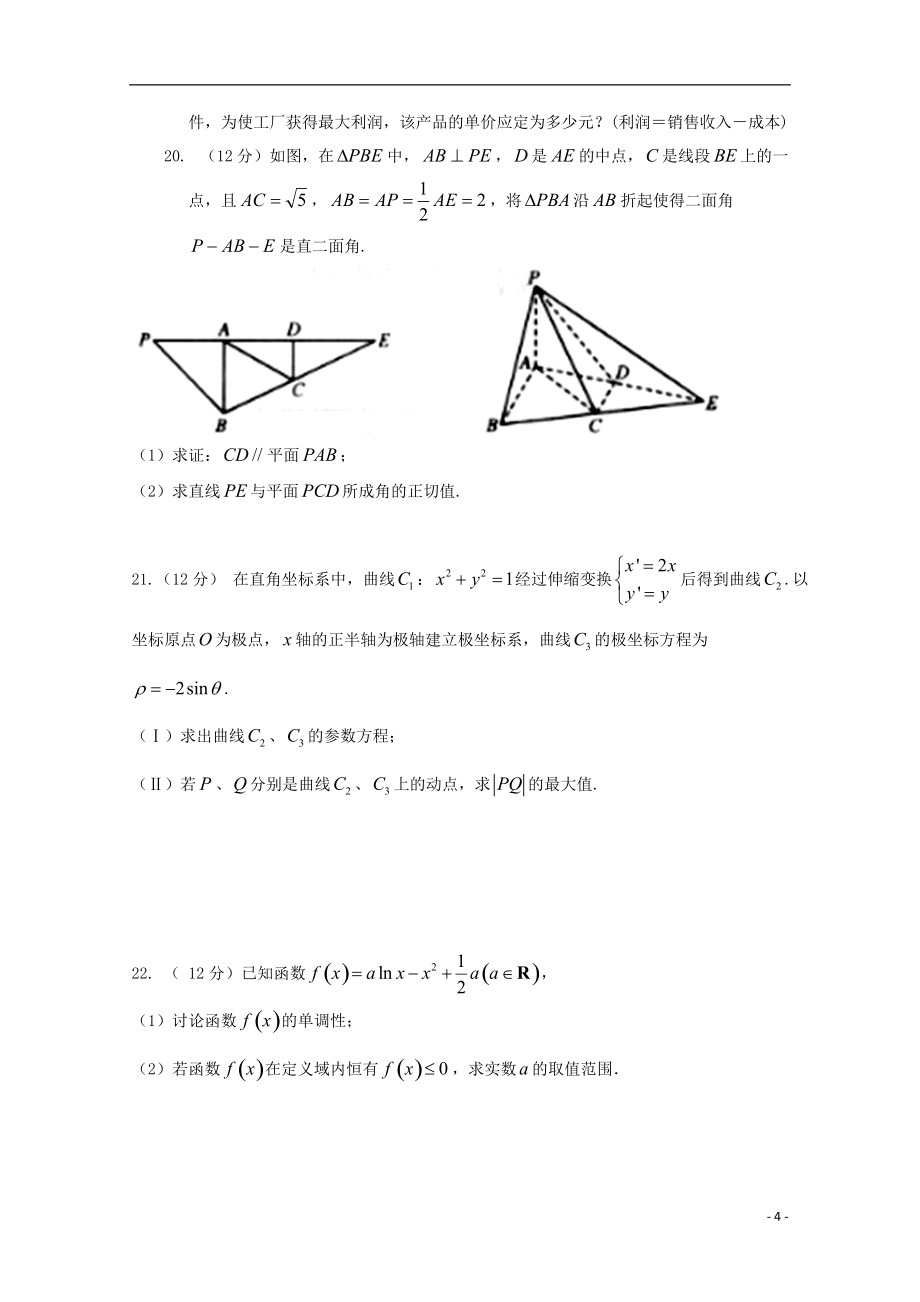 黑龙江省哈尔滨师范大学青冈实验中学2021高二数学6月月考试题 理