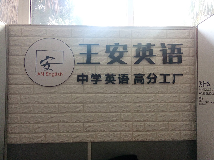 形象墙水晶字