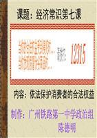 课题经济常识第七课.ppt