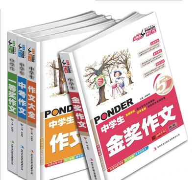 正版新中学生金奖作文 黄冈名师主编推荐 云阅读系列作文 旁