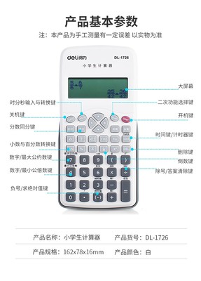 得力(deli)小学生/中学生科学函数计算器 学生文具用品 1726/1728中学生计算器