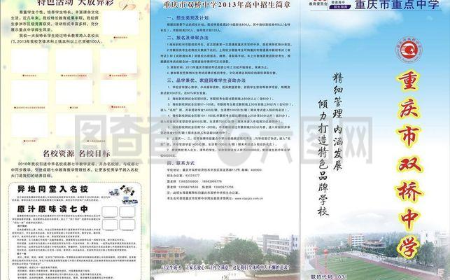 中学招生简章图片解析 全面解读入学要求与流程